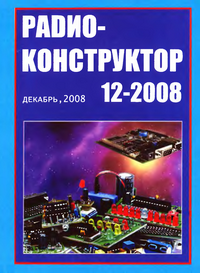 Радиоконструктор №12 2008