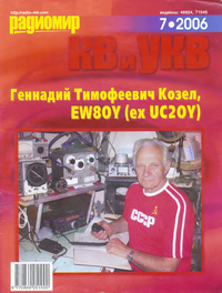 Радиомир КВ и УКВ №7 2006