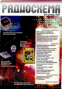 Радиосхема №6 2007