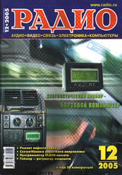 Радио №12 2005