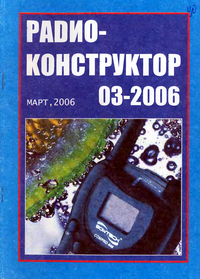 Радиоконструктор №3 2006