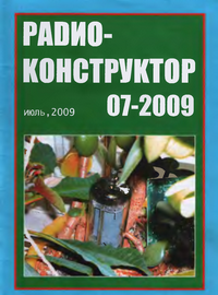 Радиоконструктор №7 2009