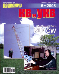 Радиомир КВ и УКВ №6 2008