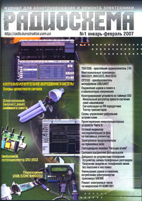 Радиосхема №1 2007