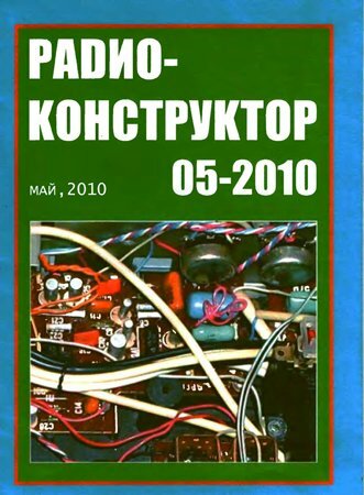 Радиоконструктор №5 2010