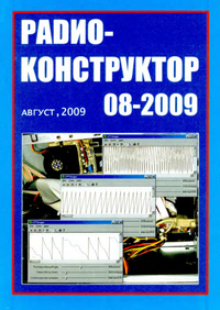 Радиоконструктор №8 2009
