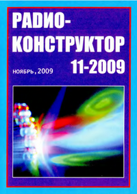Радиоконструктор №11 2009