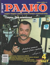 Радио №4 2007