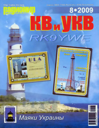 Радиомир КВ и УКВ №8 2009