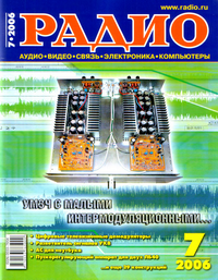 Радио №7 2006