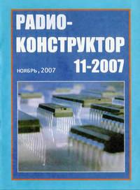 Радиоконструктор №11 2007
