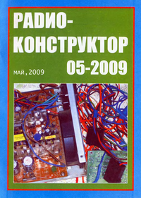 Радиоконструктор №5 2009