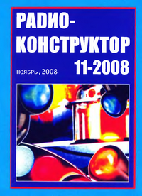 Радиоконструктор №11 2008
