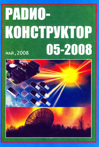Радиоконструктор №5 2008