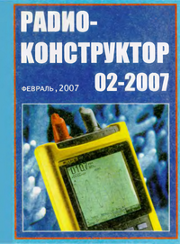 Радиоконструктор №2 2007