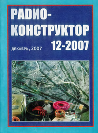 Радиоконструктор №12 2007
