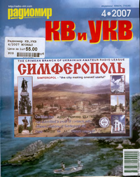 Радиомир КВ и УКВ №4 2007