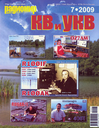 Радиомир КВ и УКВ №7 2009