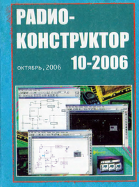 Радиоконструктор №10 2006