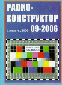 Радиоконструктор №9 2006
