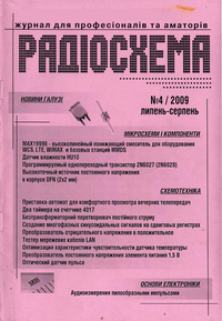 Радiосхема №4 2009