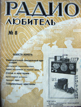 Радиолюбитель №8 1924