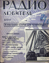 Радиолюбитель №11-12 1925