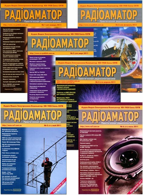 Радиоаматор №1-6 (архив, 2011) DjVu