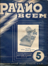 Радио Всем №5 1926