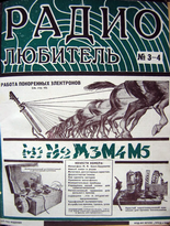Радиолюбитель №3-4 1926