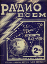 Радио Всем №2 1927