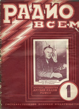 Радио Всем №1 1926