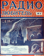 Радиолюбитель №8 1926