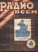 Радио Всем №4 1926