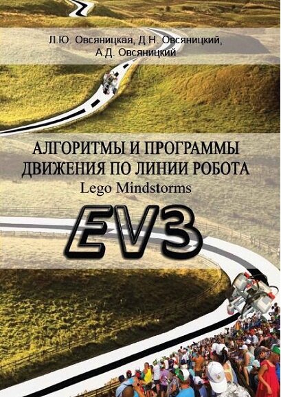        Lego Mindstorms EV3