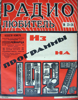 Радиолюбитель №23-24 1926