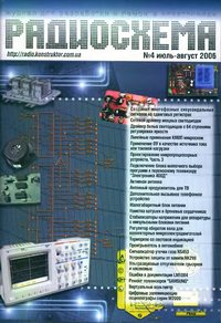 Радиосхема №4 2006