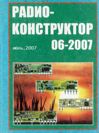 Радиоконструктор №6 2007