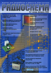 Радиосхема №1 2006