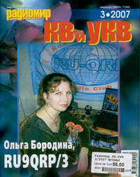 Радиомир КВ и УКВ №3 2007