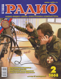Радио №2 2008г