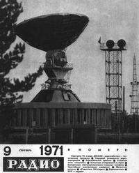 Радио №9 1971