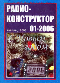 Радиоконструктор №1 2006