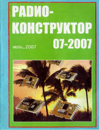 Радиоконструктор №7 2007