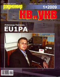 Радиомир КВ и УКВ №1 2009