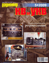 Радиомир КВ и УКВ №5 2009