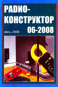 Радиоконструктор №6 2008