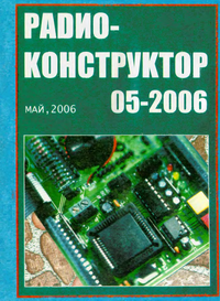 Радиоконструктор №5 2006