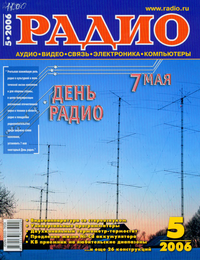 Радио №5 2006