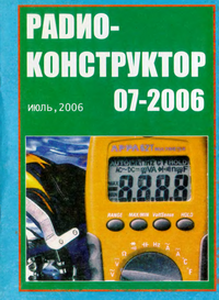 Радиоконструктор №7 2006